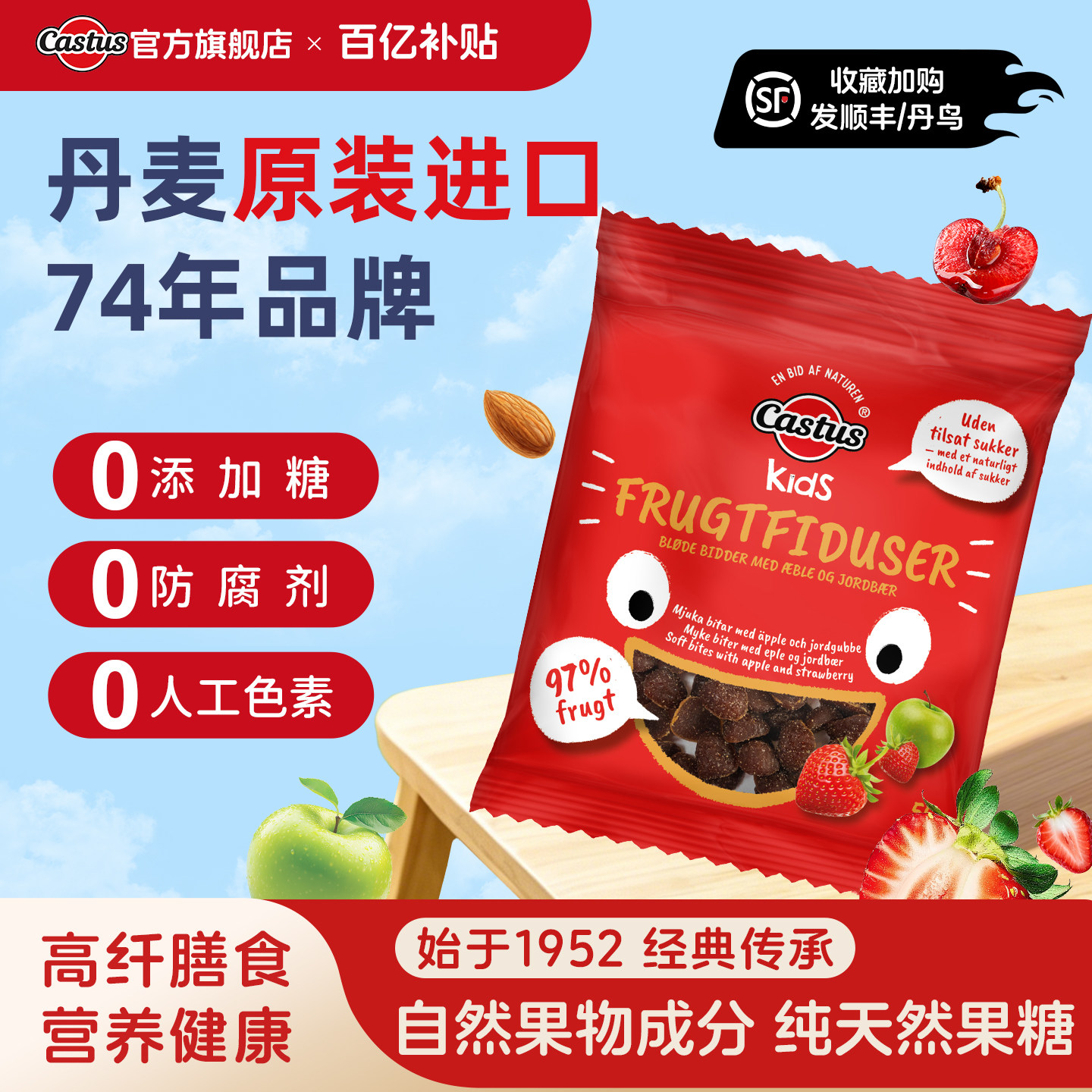 Castus卡斯图斯丹麦进口水果粒糖草莓蓝莓香蕉多口味Q 弹零食软糖