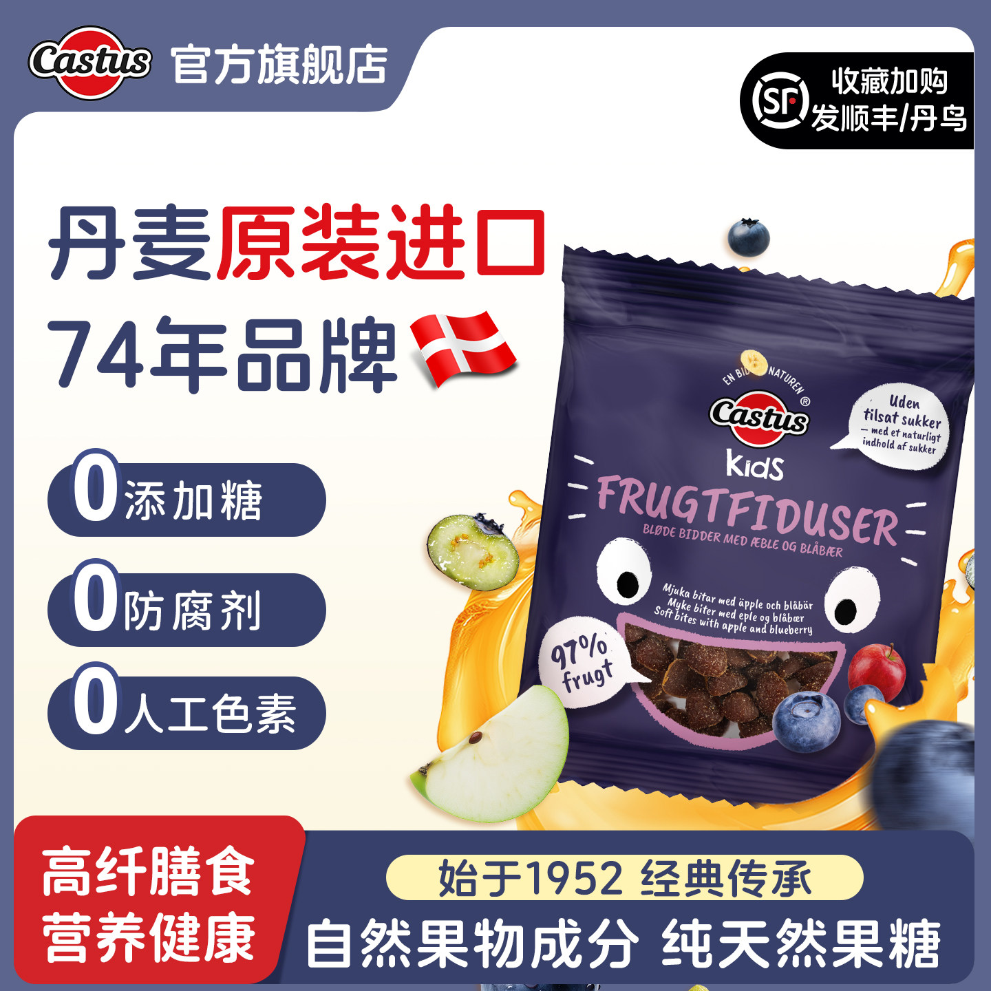 Castus卡斯图斯丹麦进口多口味水果粒软糖儿童休闲健康酸甜口零食