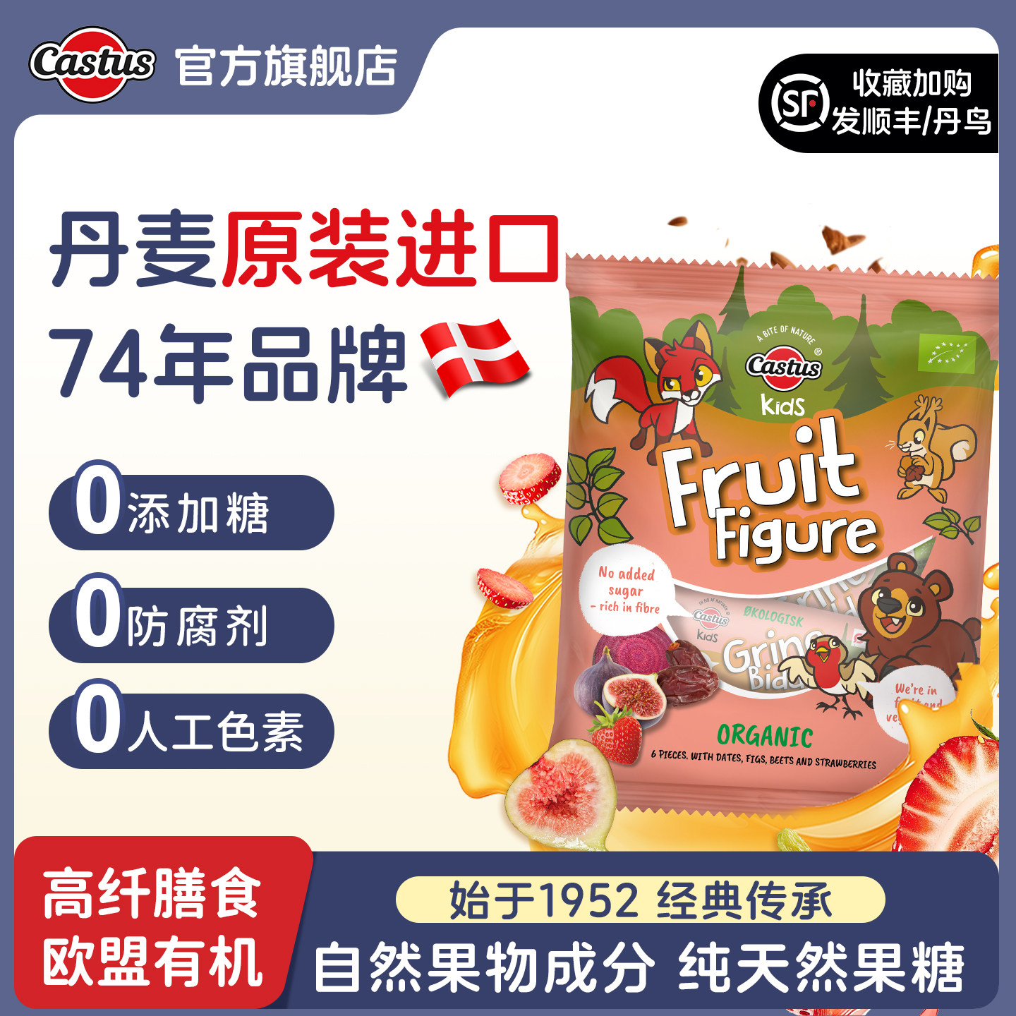 Castus有机水果糖条卡斯图斯原装进口无添加糖婴儿童宝宝辅食零食