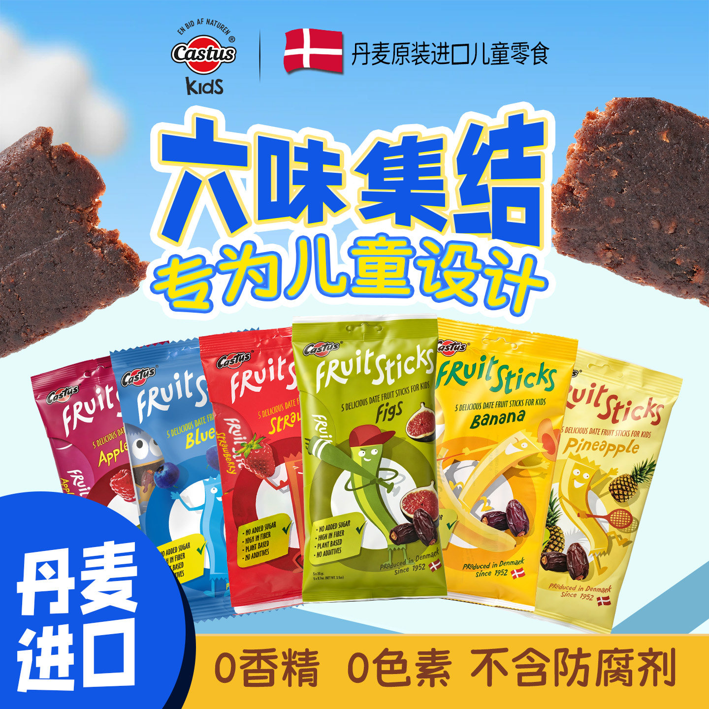丹麦进口零食水果椰枣软糖儿童辅食无花果草莓天然果糖户外补给