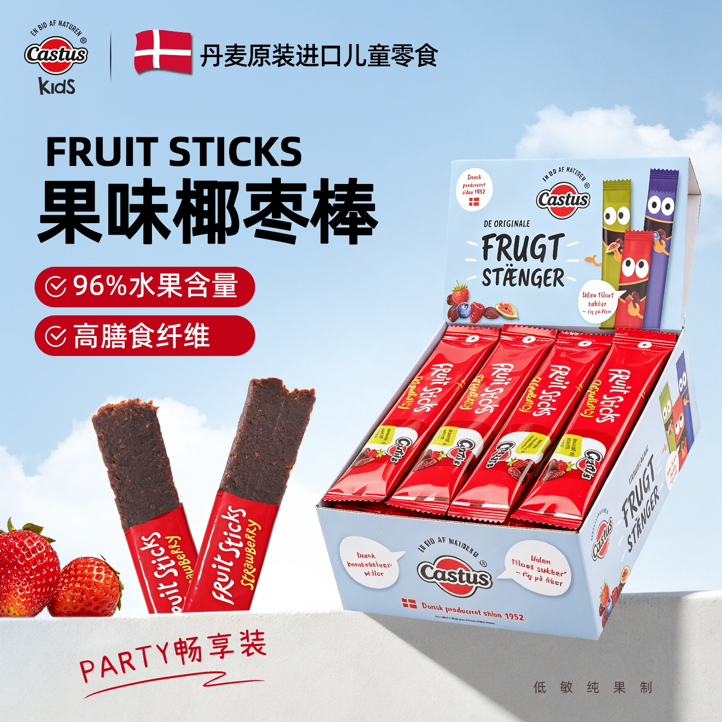 Castus丹麦零食草莓椰枣水果条天然果糖儿童休闲零食果干运动补给