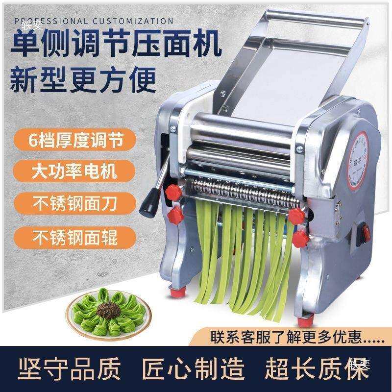 瑞牛台式不锈钢家用单边调压面机电动面条机板面切面擀面饺子皮机