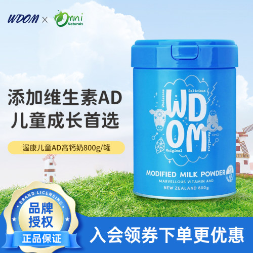 WDOM渥康AD高钙奶儿童青少年新西兰进口罐装800g/罐
