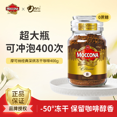 Moccona黑咖啡摩可纳400g上班族
