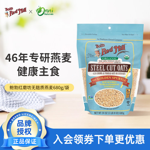 鲍勃红磨坊美国有机钢切燕麦粒