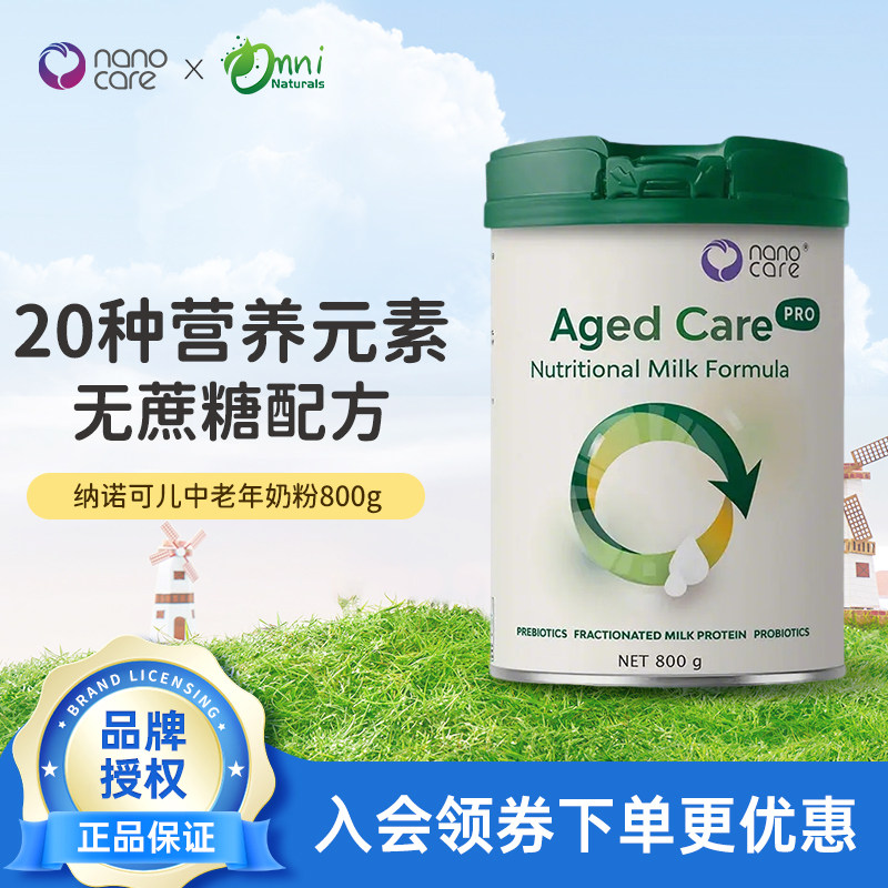 27.7月澳洲纳诺可儿nanocare  Aged  Care中老年奶粉45岁+800g/罐
