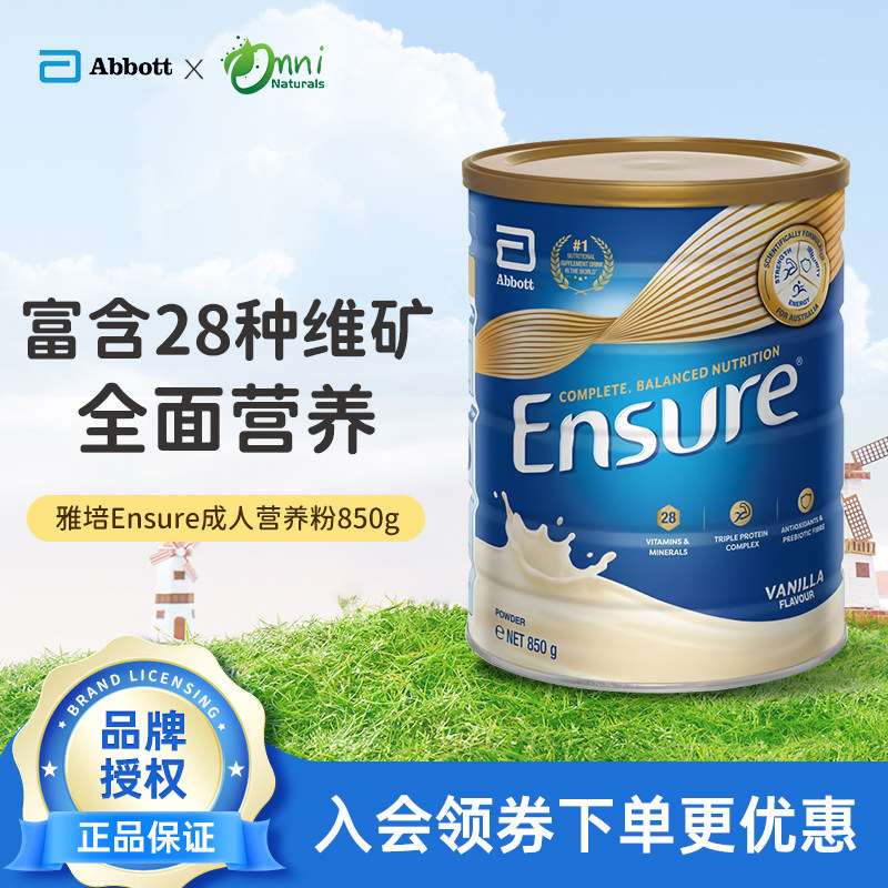27.5月澳版ABBOTT雅培大安素成人全家营养牛奶粉850g/罐