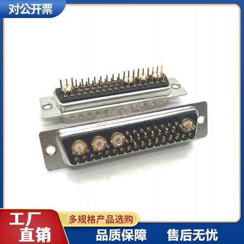 高频大电流36W4公头/母头直插焊板式车针D-SUB射频同轴32+4芯混装