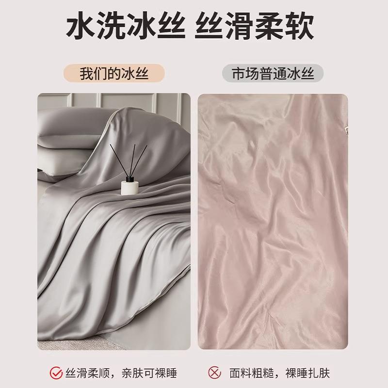 冰丝四件套夏季裸睡水洗真丝床单被套轻奢床上用品床笠宿舍三件套