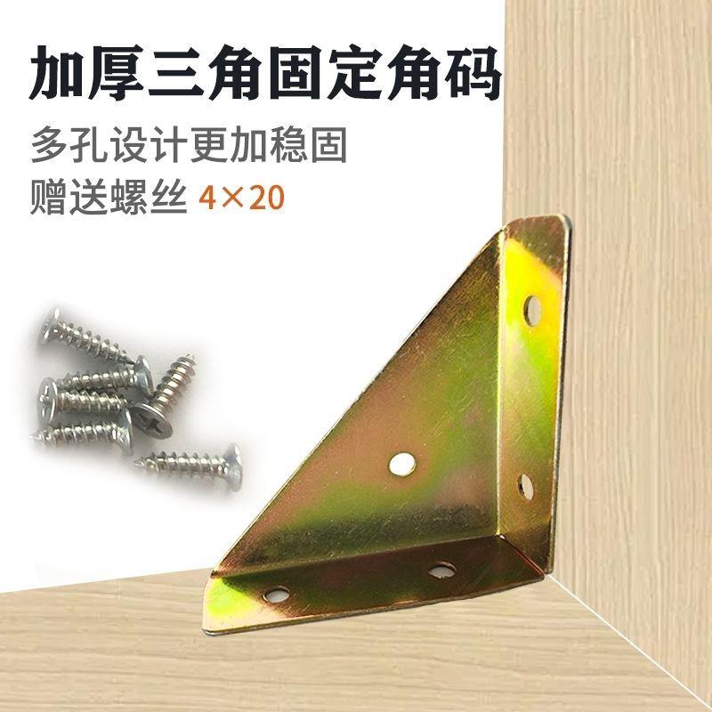 加厚三角三面角码固定直角支架角铁橱柜挂码床角码加固配件护角