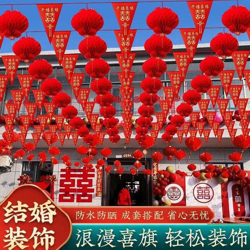 结婚彩旗院子装饰三角旗灯笼小吊旗婚庆串旗结婚彩旗用品喜字拉花