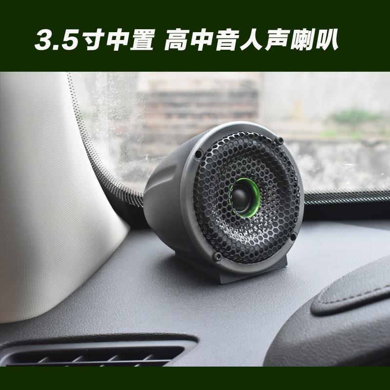 汽车音响改装喇叭3.5寸中音喇叭中高音同轴环绕立体音响中置喇叭