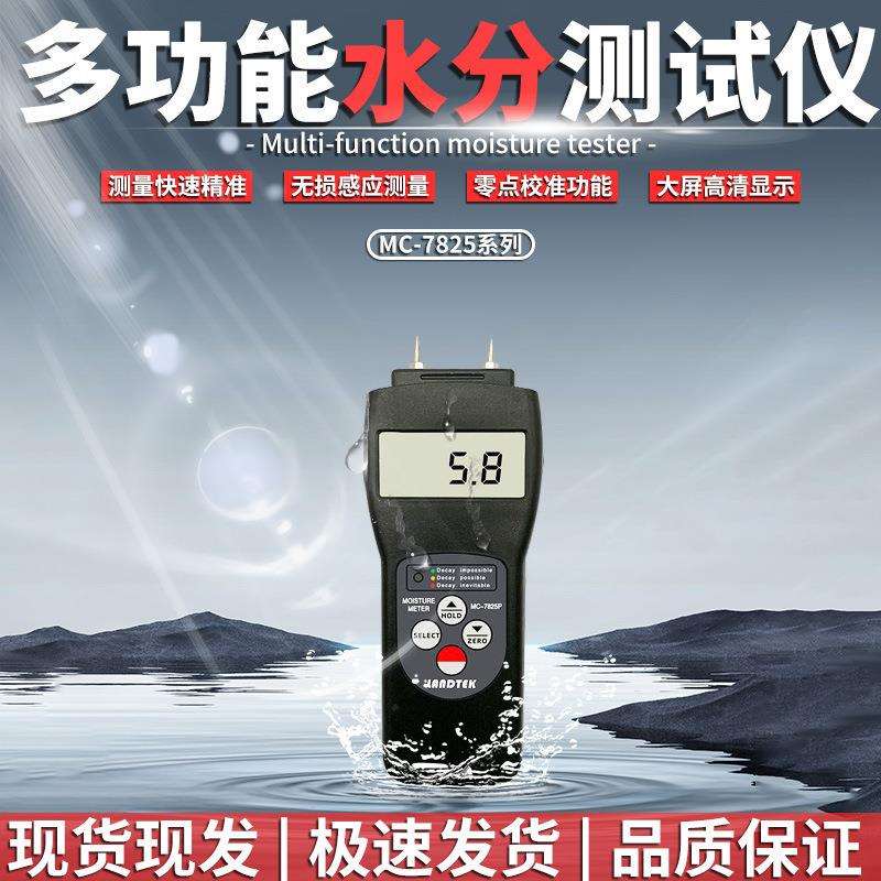 兰泰多功能水份仪感应式含水率 纺织品木材纸箱测湿仪器MC-7825S