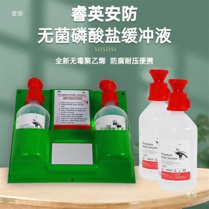 6670验厂紧急冲肤洗眼器实验室洗眼瓶壁挂便携洗眼器便携式简易
