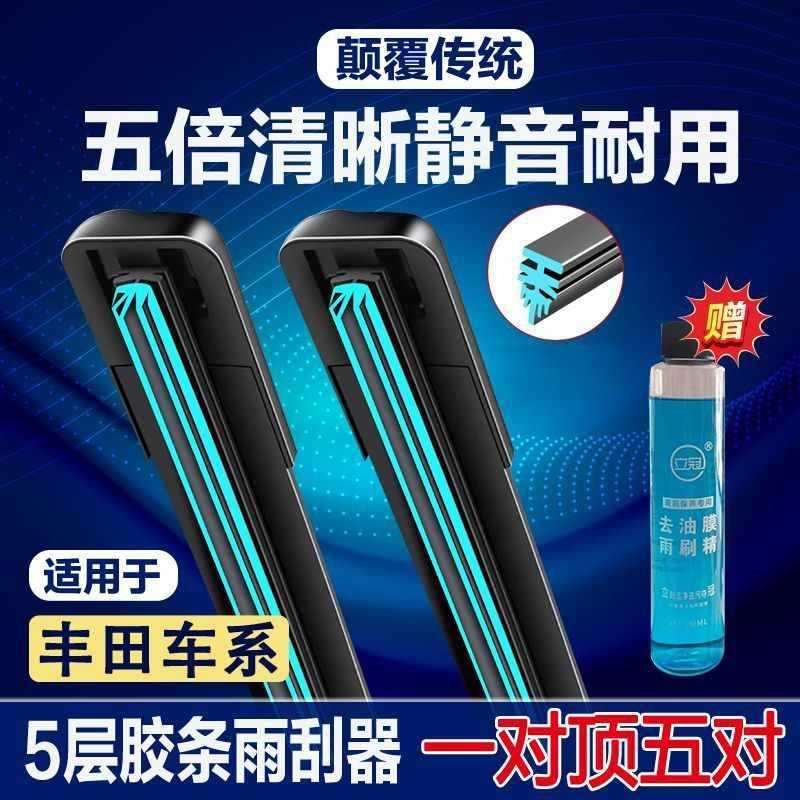 卡罗拉凯美瑞原装花冠雨刮器rav4锐志雷凌威驰汽车五层雨刷片