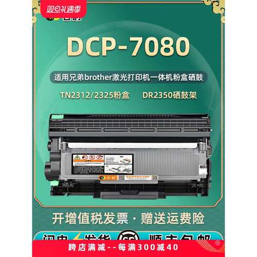 2P807080墨盒适用兄弟牌DCP7080打印机粉盒tn2325可加粉型可再次