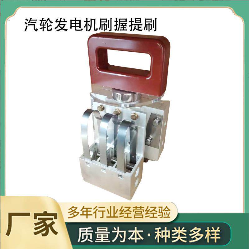 东方电力哈尔滨汽轮发电机刷架 刷握提刷装置25*32镀银发电机六孔