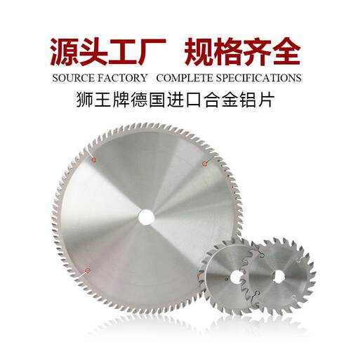 【锯片】德国狮王合金锯圆锯片精密推台锯锯片裁板锯木工锯