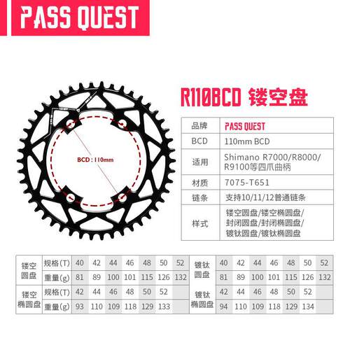 PASS QUEST R110bcd r8000/7000 r9100公路牙盘正负齿单盘