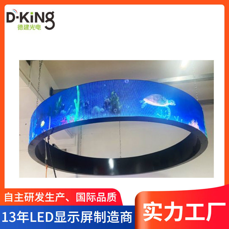 led软屏曲形显示屏led柔性显示屏环形屏弧形P3软模组波浪圆环形