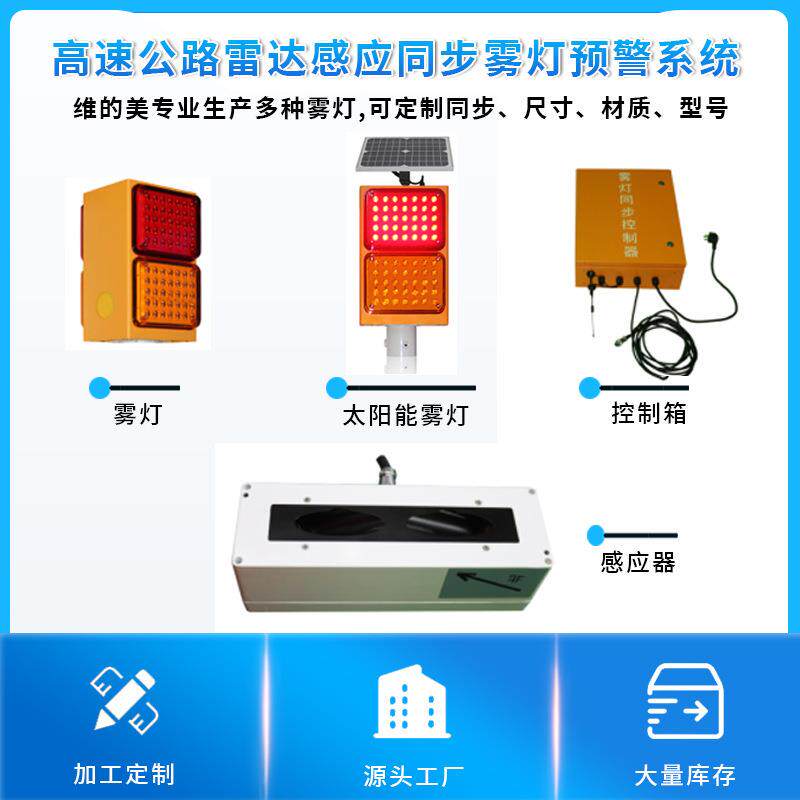 深圳厂家红黄尾迹轮廓标 高速雾区感应警示灯 同步闪LED智能雾灯