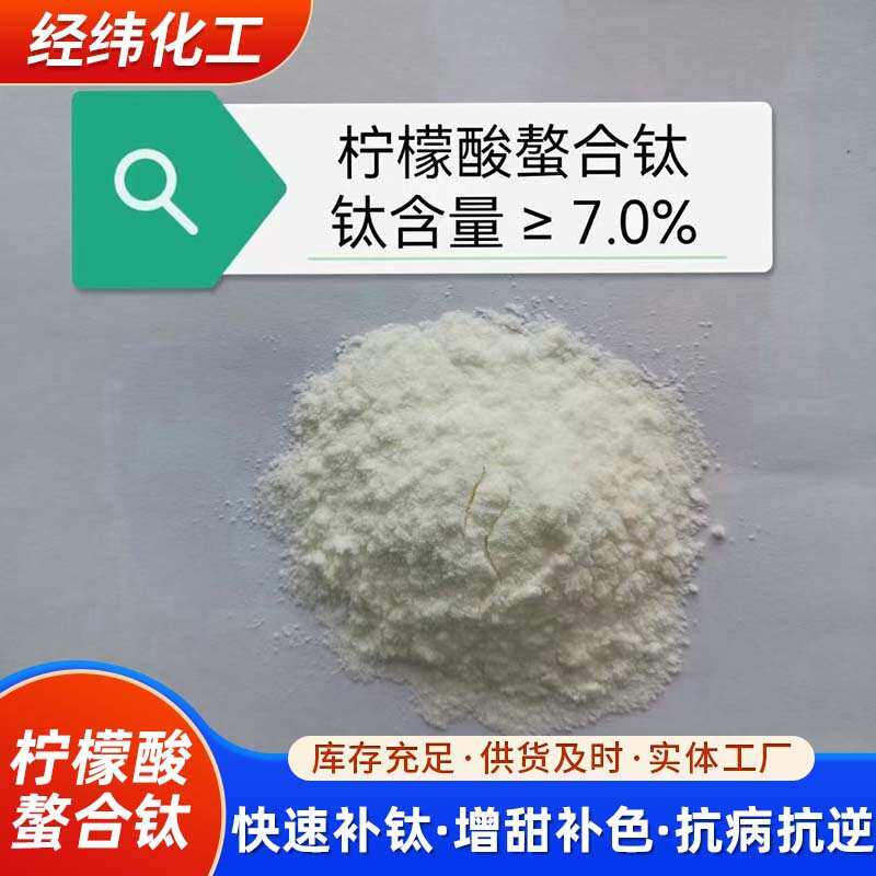 优惠 农业级硒肥钛肥高含量微量元素螯合硒肥柠檬酸螯合钛