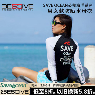 bestdive水母衣防晒速干
