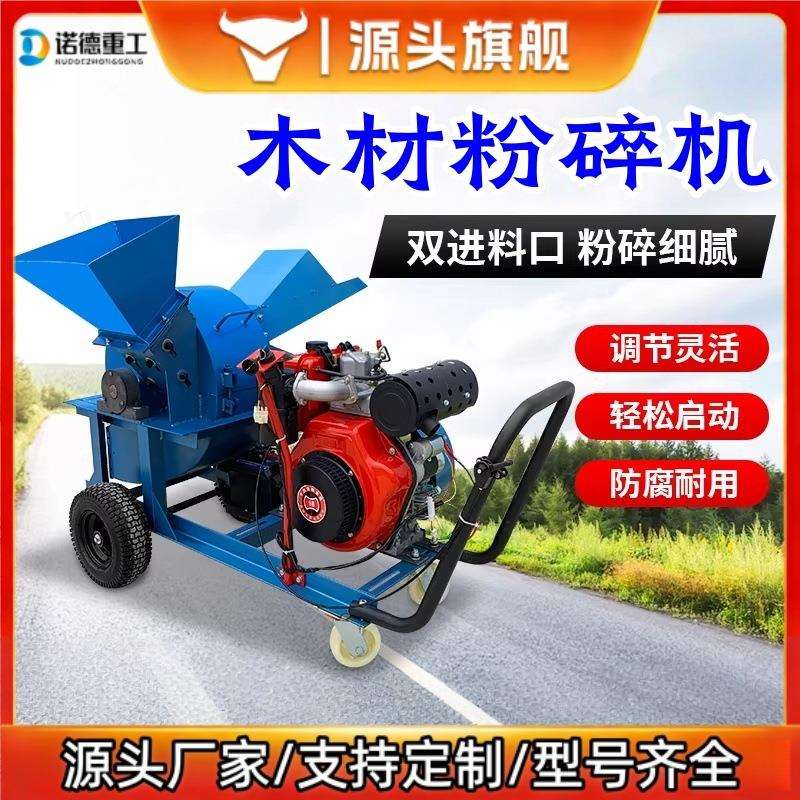 木材粉碎机多功能双口干湿两用园林绿化枝条破碎机木材加工粉碎机