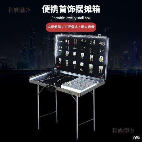 饰品箱子夜市铝合金箱摆摊箱子地摊箱带轮子饰品展示架地摊麦太保