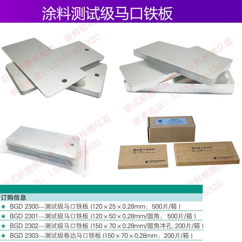 涂料测试级马口铁板符合GB2520标准硬度等级T52双面镀锡厚度0.28