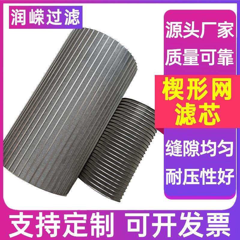 树脂捕捉器滤芯约翰逊过滤芯楔形网锥形筛篮矿筛网过滤芯