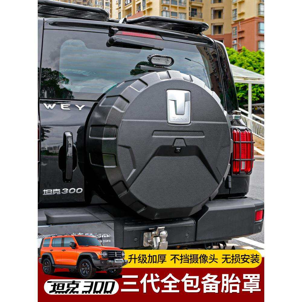坦克300备胎罩后尾门不锈钢备胎壳改装轮胎保护盖越野城市版装饰