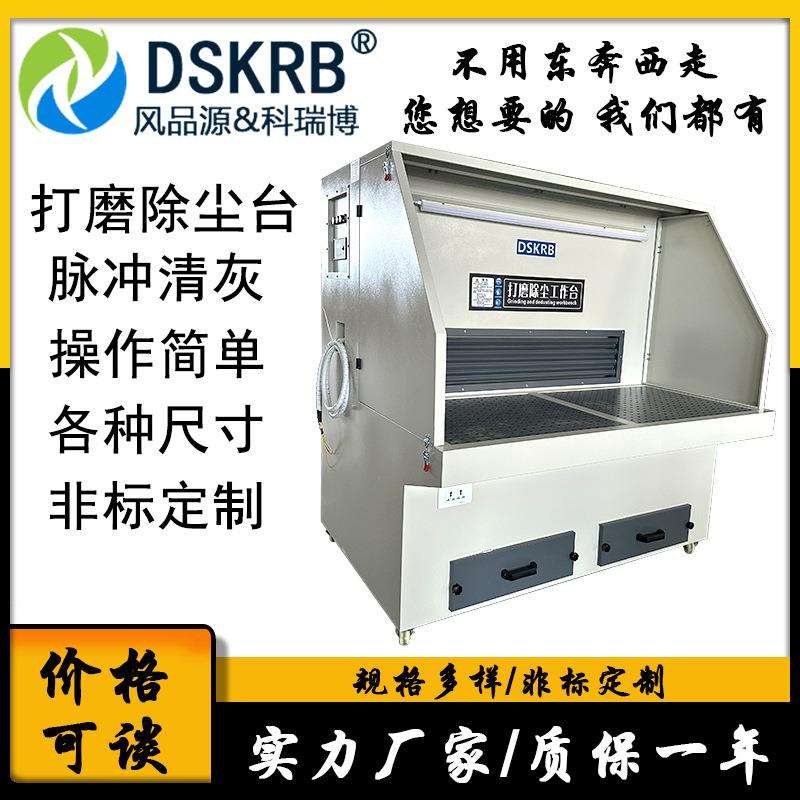 工业车间用除尘抛光工作台 切割打磨台 移动式无尘净化环保除尘台