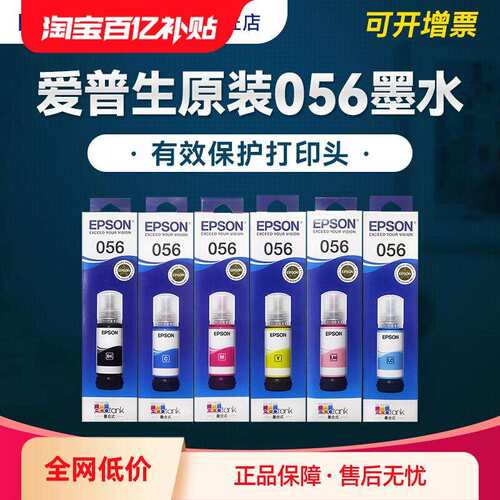 2P80056原装墨水 L8058 L18058打印机喷墨彩色6色墨汁