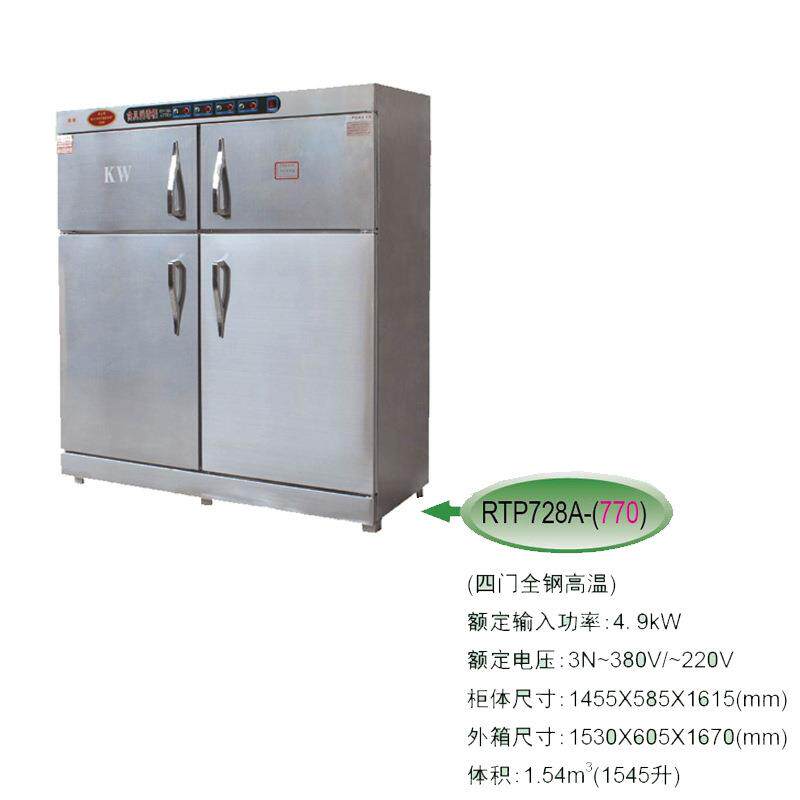 康威四门全钢高温消毒柜 RTP728A双门单门消毒柜商用冰柜保鲜柜