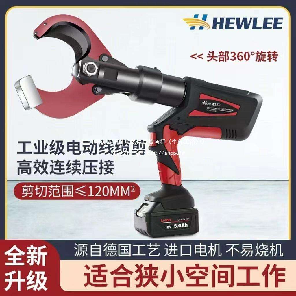 和力工具电动线缆剪充电式电缆剪液压棘轮剪多功能二合一压接剪切