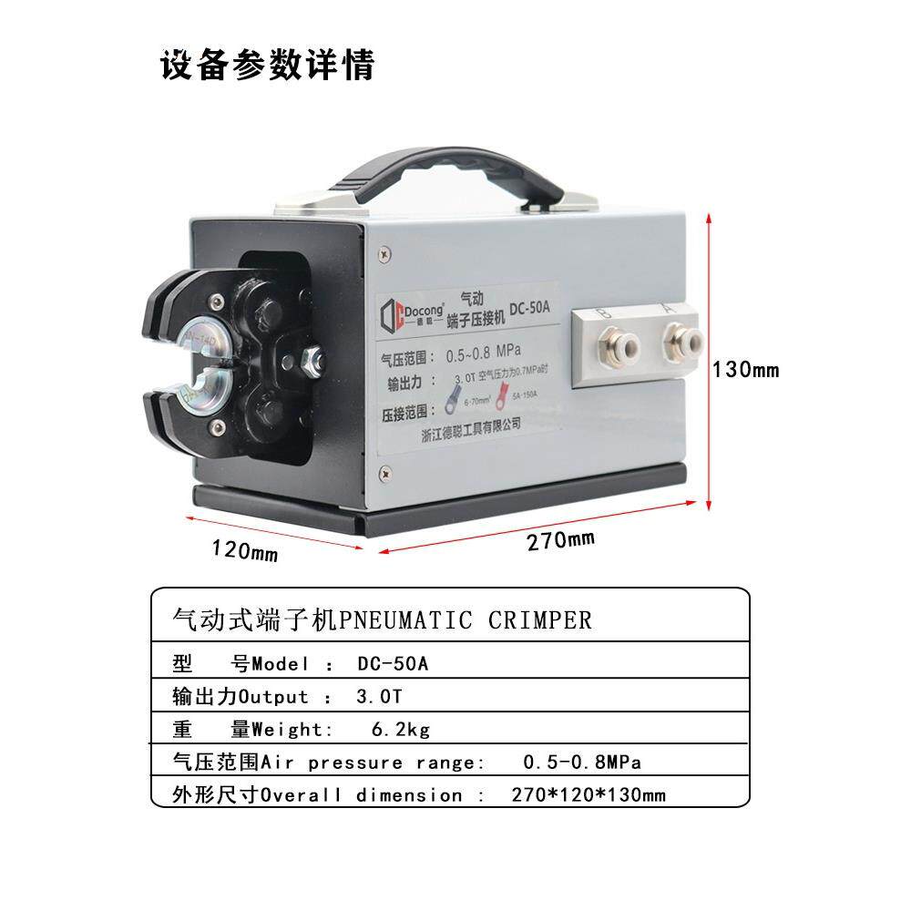 DC-50A气动压线钳冷压端子接线机1.5-70mm开口鼻OT/SC端子 送模具