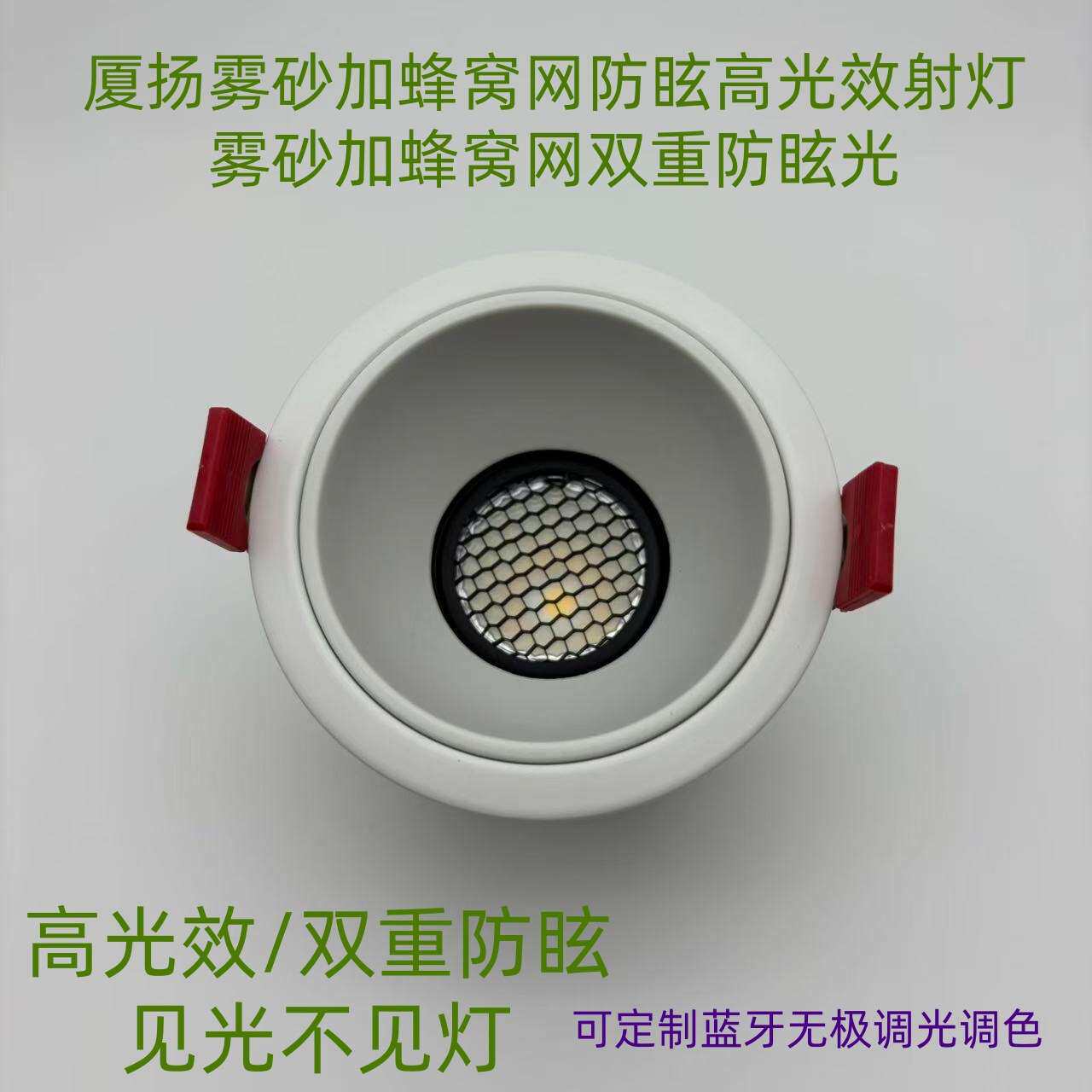 高光效雾砂加蜂窝网射灯 高光效防眩射灯 雾砂加蜂窝网射灯