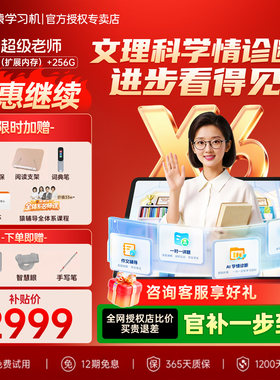 【咨询立减优惠继续小猿学习机X6