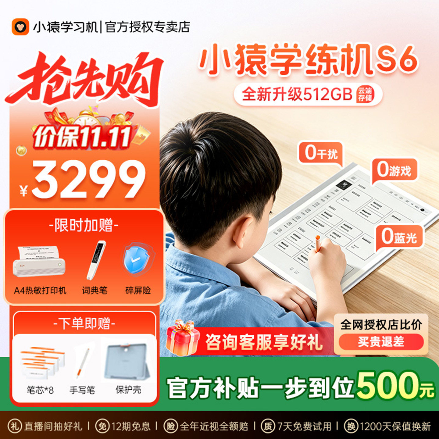 【双十一抢先购-咨询有礼】小猿学练机S6猿辅导新学练一体机墨水屏学习机