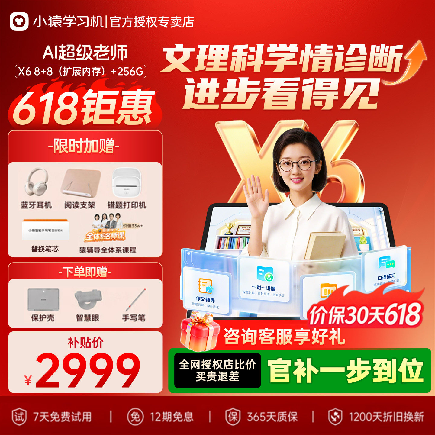 【价保618咨询立减小猿学习机X6