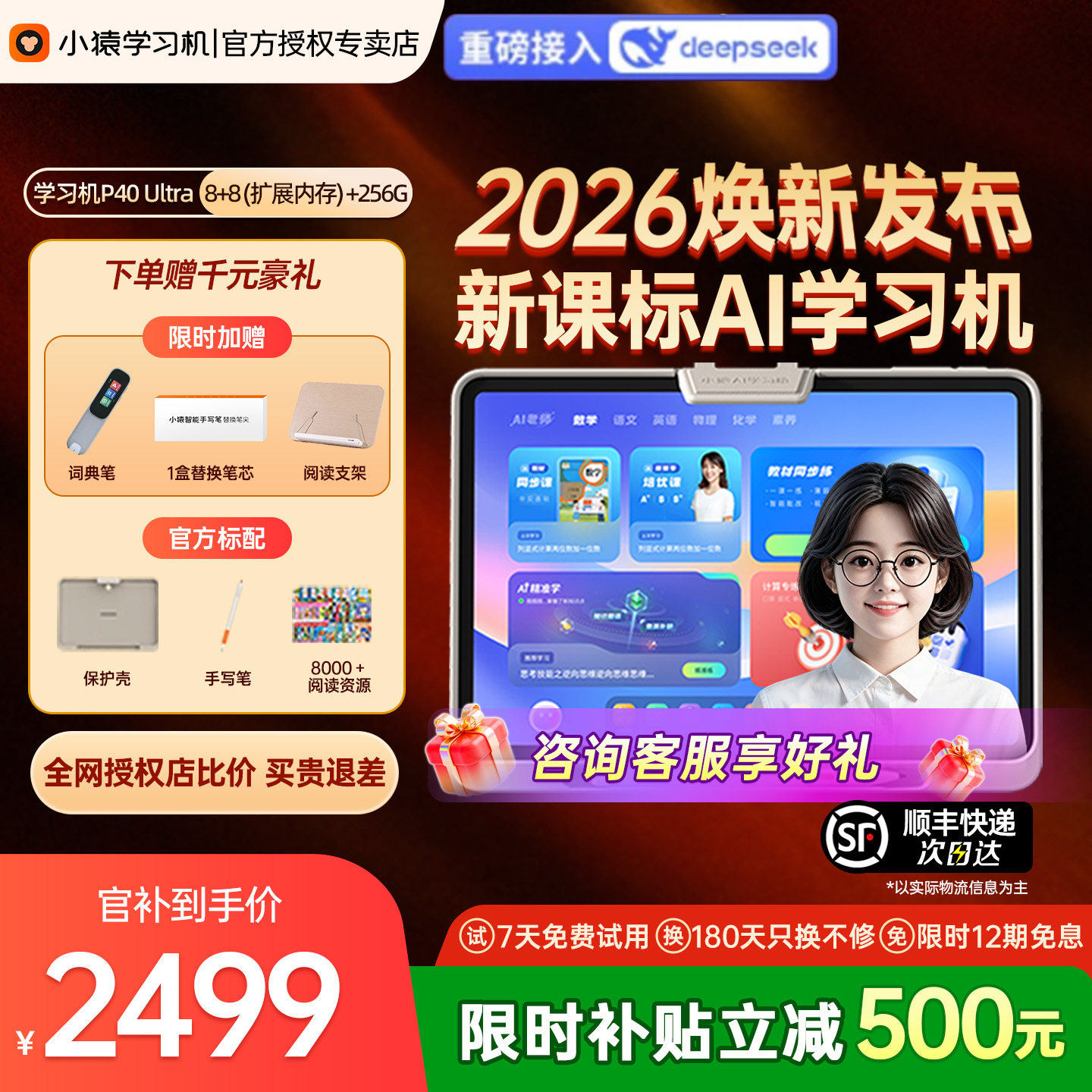 【咨询立减】小猿AI学习机P40U图片