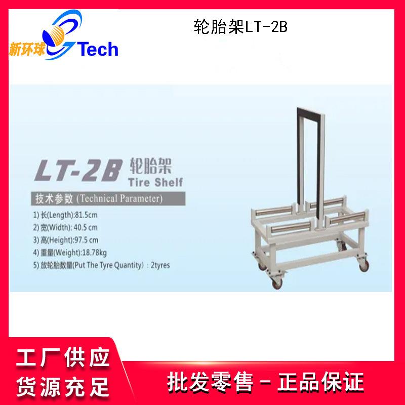 格林斯轮胎架LT-1A LT-2A LT-2B 移动式轮胎摆放架维修架轮胎架