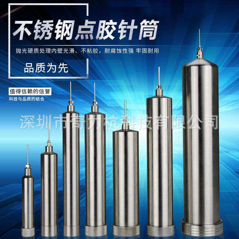 不锈钢点胶针筒10/30/55/100/150/200/300/500CC耐高温点胶机针筒