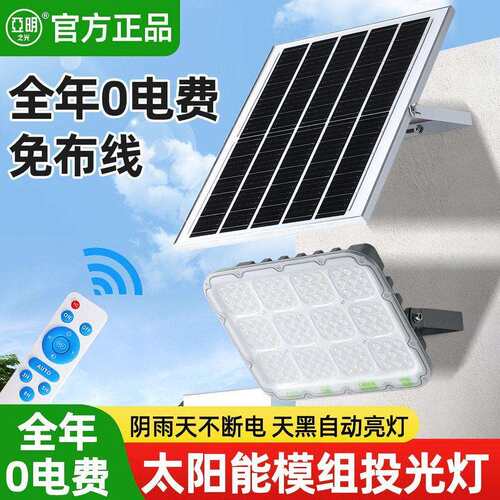 亚明太阳能投光灯防水家用庭院灯LED泛光灯公园广场投射灯工地灯