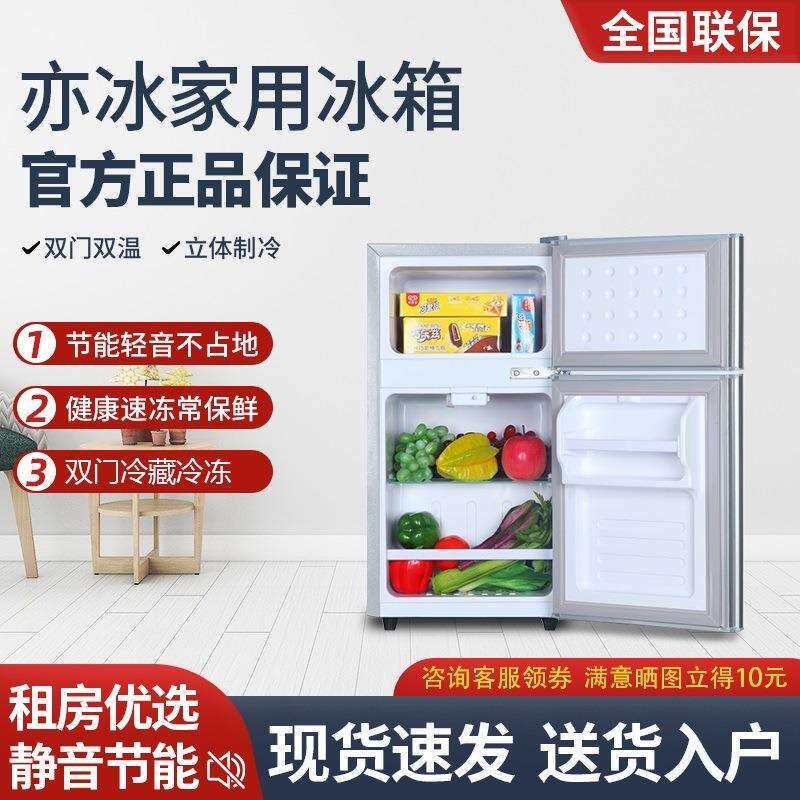 亦冰小冰箱小型家用租房宿舍省电节能静音冷藏冷冻双门冰箱二人用
