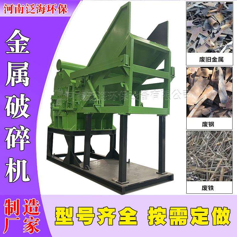 小型边料金属粉碎机废旧家电铝合金门窗报废汽车发动机缸体破碎机