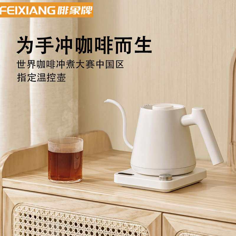 啡象牌智能温控手冲壶电热水壶专业挂耳咖啡壶细长嘴可控制温度