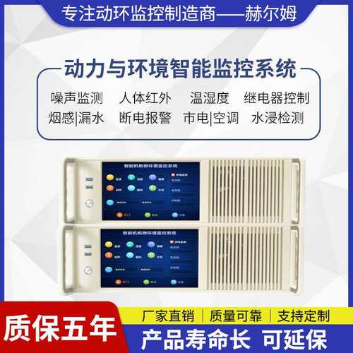 德国汉姆HL700机房3U监控报警主机 电力LINUX动力环境监控系统