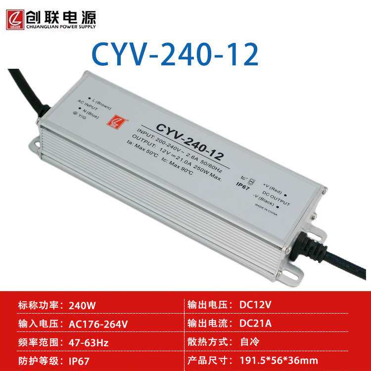 创联电源240W12V24V防水恒压源LED驱动户外景观洗墙灯带开关电源